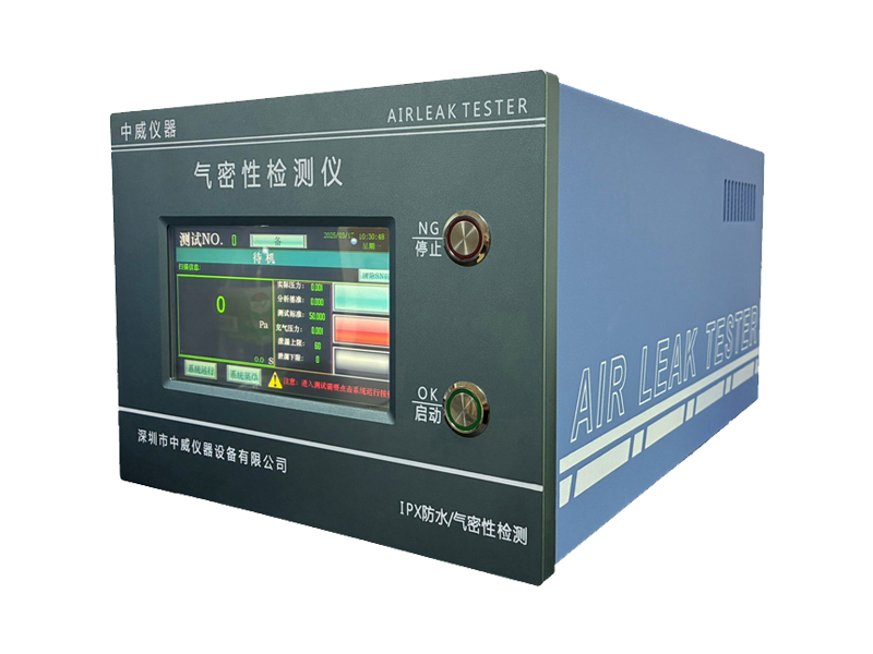 测气密性的仪器—深圳中威仪器工业领域的守护神盾